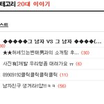 ★★★★그 남자 vs 그 남자 ★★★★ (형아랑 데이트)