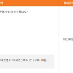 티켓몬스터에서 더셔츠스튜디오 쿠폰 구매하고 피해보신분 계세요?