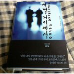 * 히가시노 게이고의 '새벽 거리에서' *