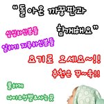 ★★★★★돌아온 까꿍판 함께<b>해요</b>★★★★★