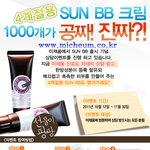 사계절전용 미채움한의원 <b>sun</b> 비비크림 공짜로 준다고?!