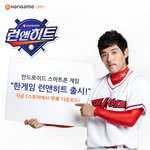 야구게임 좋아하시는 분들 런앤히트 합시다