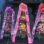 ★★★★연예인 센스만점 화환 ㅋㅋ <b>재탕</b>有 ★★★★