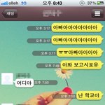 ★★★★★★★말이 안 통하는 아빠와 카톡★★★★★★★★★