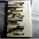 (내가 본 책) * <b>김훈</b> 외 '소설가로 산다는 것' *
