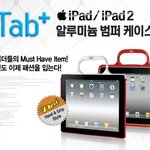 처음보는 스마트한 알루미늄<b>범퍼</b>케이스*0*!!
