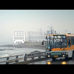 설운도의 버스콘서트가 끝났습니다~