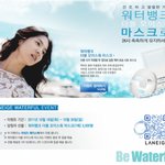 촉촉한 피부~ 라네즈 페이스북 이벤트 참여하고 <b>워터뱅크</b> 마스크 받아요
