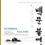 ★★독도 때문에 빡친 사람들 컴온요★★