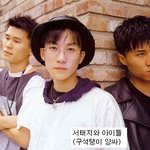 현재 아이돌 <b>이전</b>의 원조 아이돌들