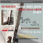 더글래스 신간 e-book 받았어요ㅎㅎㅎ