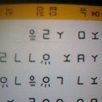 ★★★★★★★★<b>자음</b>으로 온 문자 해석좀요..2★★★★★★★★