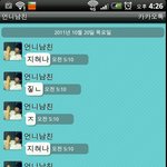 (+수정)◇◆◇◆(사진有)언니남친의모닝카톡◇◆◇◆