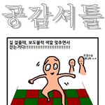 ★★공감가는<b>만화</b>★★