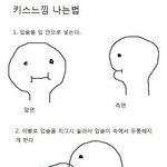 혼자서 키스하는법