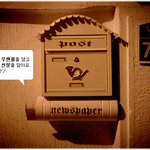 * 멋진 <b>우편</b>함 *