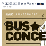 김범수 버스콘서트 비하인드스토리 한번 보실래요?