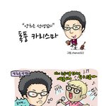 ㅋㅋㅋ재밌는 웹툰.ㅋㅋㅋㅋㅋ <b>홍삼</b> 만화그린거에 빵 터졌음.