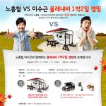 이수근이랑 떠나는 1박 2일 <b>캠프</b>! 노홍철이랑 떠나는 무한캠핑!...