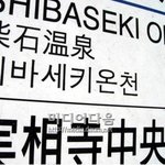 이런 <b>온천</b>이라면 한번쯤 가보고 싶다