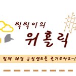 [씩씩!!] ★솔로필독★ 뉴질랜드에서 외국남친/ 외국여친 사귀는...