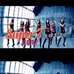 <b>super</b>7 뭐냐ㅡㅡ