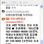 이거 선거법 위반인가요? <박원순>