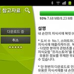 여러분의 스마트 폰에는 어떤 어플이 있나요??
