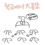 ☆★☆★학교에서 진심 공감※99.999999999999999%※☆★☆★☆(글...