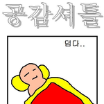 3탄★그림사진有★ㅋㅋ일반인들미친듯이공감한다★