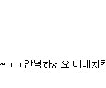 ==랜덤<b>채팅</b>으로 재밋는거함ㅋㅋㅋ==