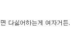 ★추가/여자의 아이돌 별 반응의 차이 ★___에 대한 여자의 답변