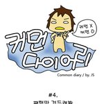 커먼다이어리 #4. <b>패턴</b>만 바꿔봐