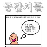 4탄★그림사진有★ㅋㅋ일반인들미친듯이공감한다★