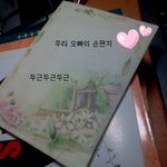 ★ 사진有 ) 우리 오빠의 달달한 손 편지 ★