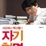 '자기혁명' 읽어 보신분여~^^?