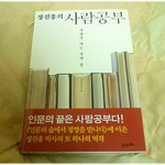 (내가 본 책) * 정진홍의 사람공부 *