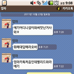 ★(사진有)☆ 카톡 처음하는 우리 어무니 ㅋㅋㅋㅋㅋㅋㅋ