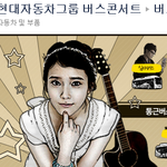 버스콘서트 아이유의 촬영후기!~