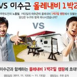 노홍철 <b>vs</b> 이수근 과연 누구를?