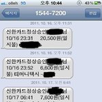 친구가 소개팅후 밥값 47만 7천원 나왔어여~~ (인증샷)