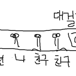 ★★★★비운의 똥킥녀★★★★★★★★★★