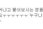 비스트 양요섭 <b>사칭</b>글이에요