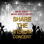 포맨이 참여한 <b>비전</b>콘서트 후기!
