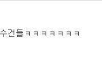 무조건 빠순이라고 욕하시는 분들께.