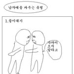 ★★★★남자애들싸우는<b>유형</b>★★★★(초딩이나중딩때공감有)