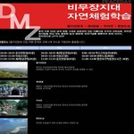 [국민대통합운동연합]  DMZ문화관광행사의 참가인원을 모집합니다...