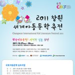 2011 창원 <b>세계</b> 아동<b>문학</b> 축전