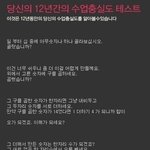 (소름주의) 12년간의 <b>수업</b>충실도 테스트