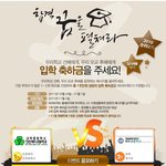 파리바게뜨, 대학수능격려 응원 <입학축하금 받자>